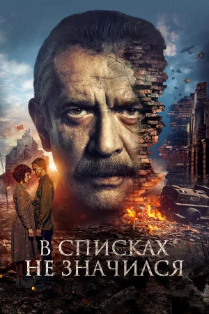 В списках не значился  онлайн